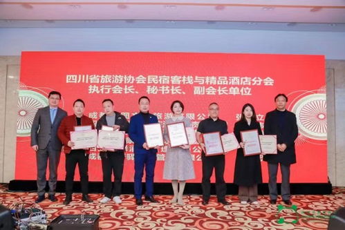 四川省成立民宿客棧與精品酒店分會，助力旅游住宿業高質量發展